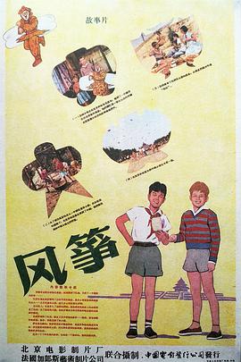 风筝（1958）