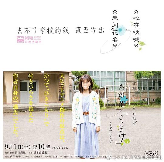 不能去学校的我直到写出「未闻花名」「心在呐喊」(全集)